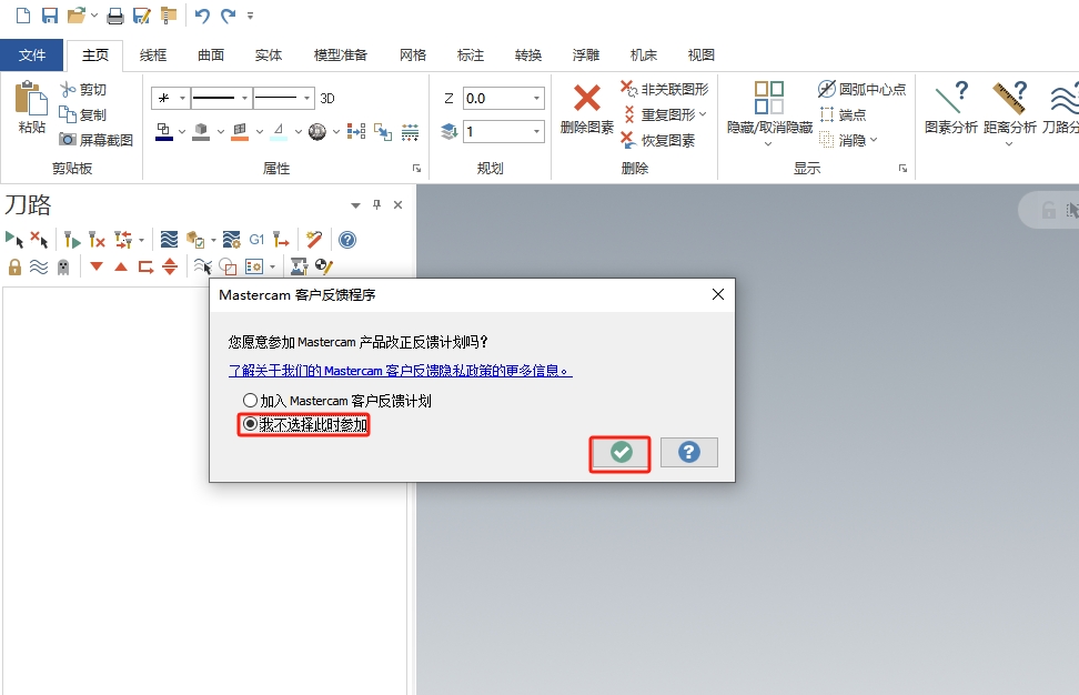 Mastercam2024软件安装教程+MC2024中文安装包下载-图片32