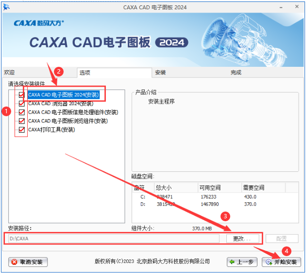 CAXA CAD 2024软件安装教程+电子图板2024中文安装包下载-图片6