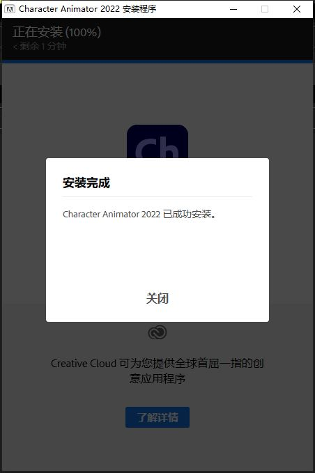 CH2022软件安装教程+Character Animator 2022中文安装包下载-图片4