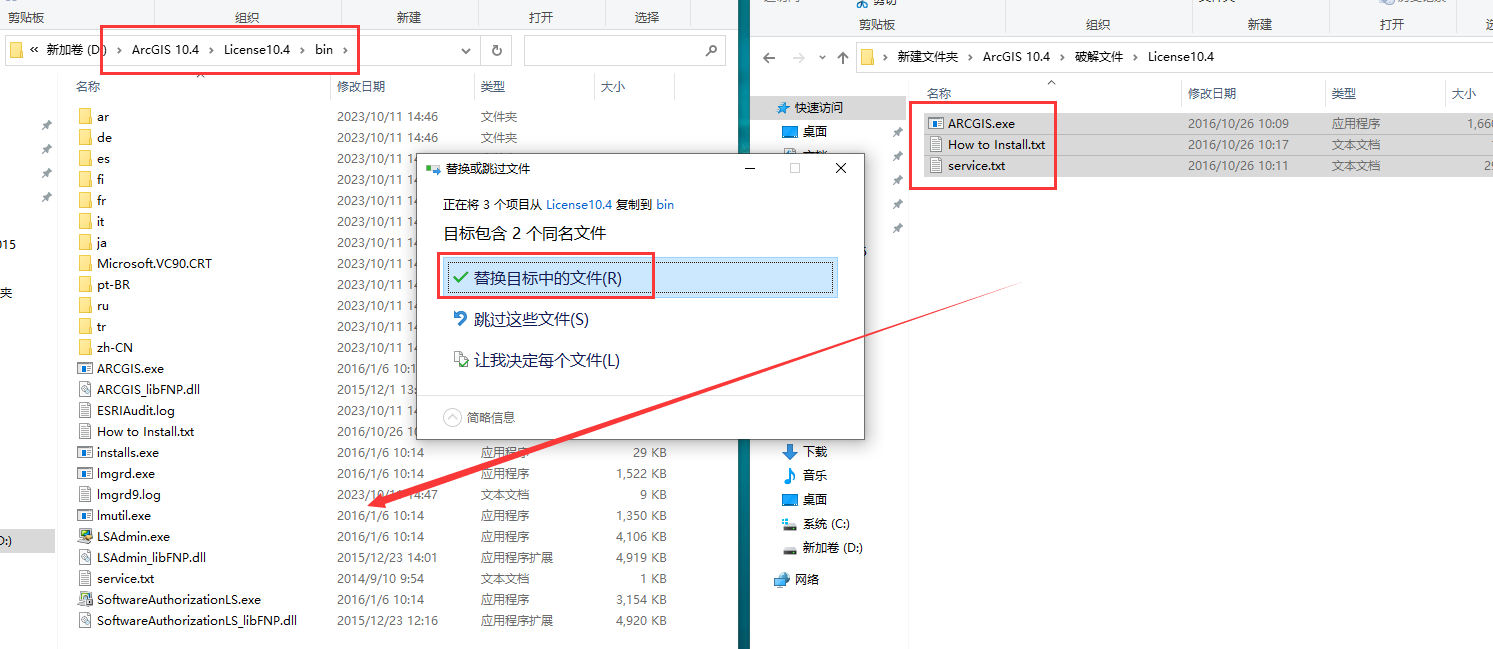 ArcGIS10.4软件安装教程+绘制地图中文安装包下载-图片11