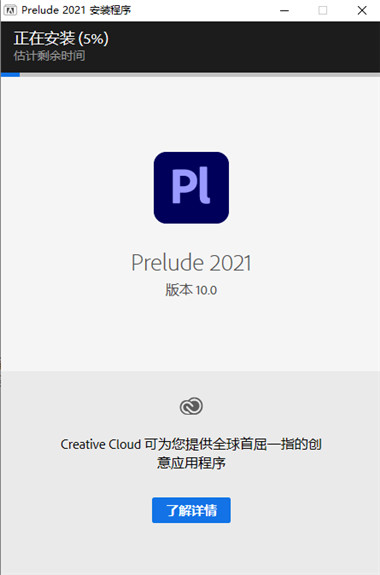PL2021软件安装教程+Adobe Prelude 2021中文安装包下载-图片3