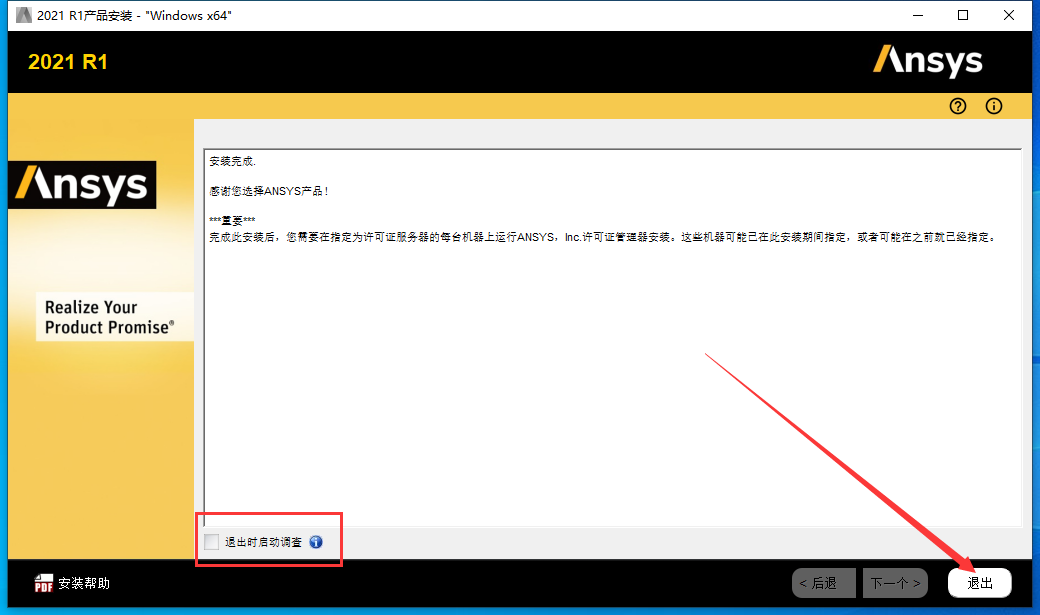 Ansys2021软件安装教程+模拟仿真中文安装包下载-图片19
