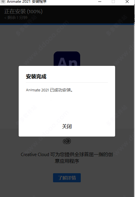 AN2021软件安装教程+Adobe Animate 2021中文安装包下载-图片5