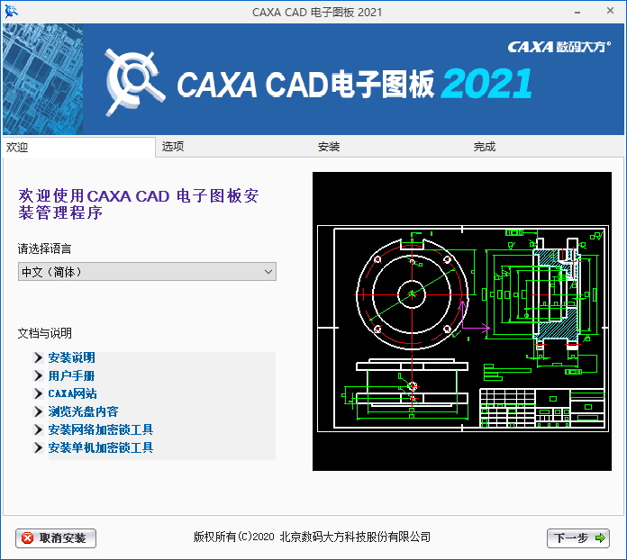 CAXA CAD 2021软件安装教程+电子图板2021中文安装包下载-图片3