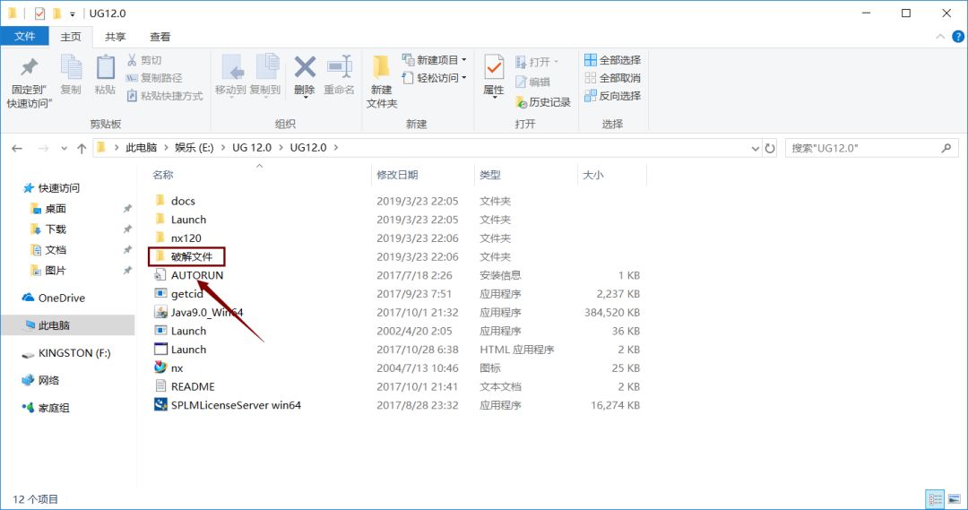 UG12软件安装教程+Siemens NX三维建模中文安装包下载-图片29