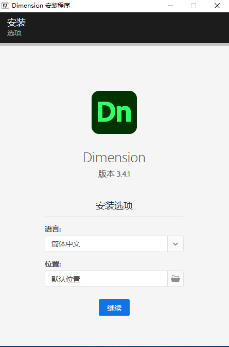 DN2021软件安装教程+Adobe Dimensions 2021中文安装包下载-图片2