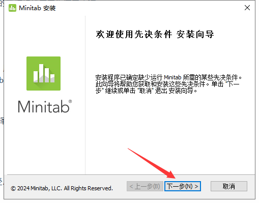 Minitab 22软件安装教程+质量管理统计中文安装包下载-图片4