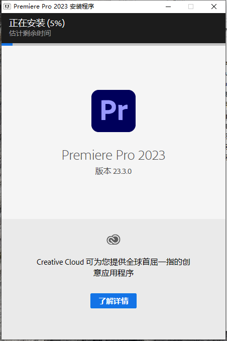 PR2023软件安装教程+Premiere 2023中文安装包下载-图片5
