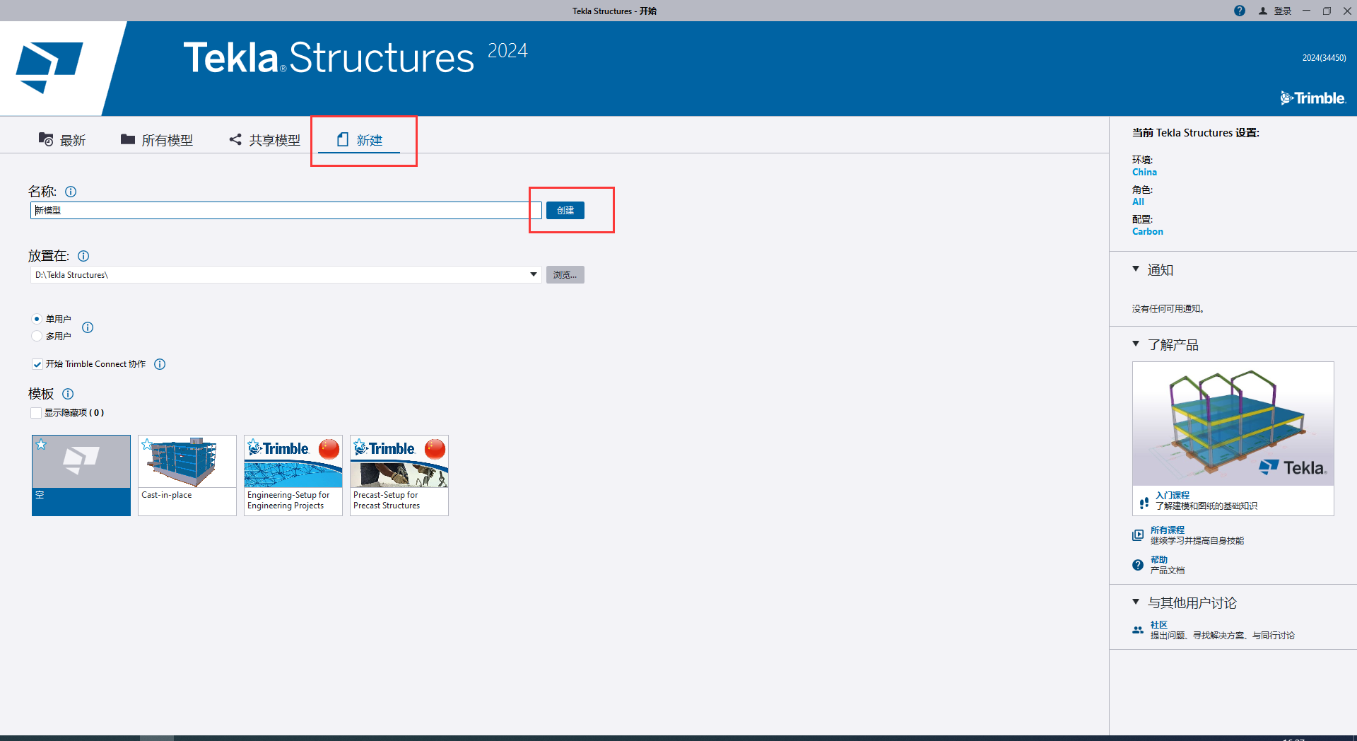 Tekla Structures 2024软件安装教程+钢结构设计中文安装包下载-图片29