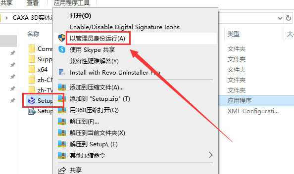 CAXA 3D 2024软件安装教程+3D实体设计2024中文安装包下载-图片3