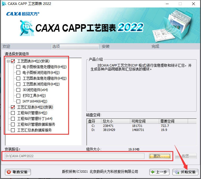 CAXA CAPP 2022软件安装教程+工艺图表2022中文安装包下载-图片6