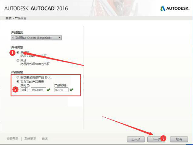 AutoCAD2016软件安装教程+CAD2016中文安装包下载-图片4