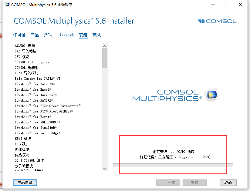 COMSOL5.6软件安装教程+模拟仿真中文安装包下载