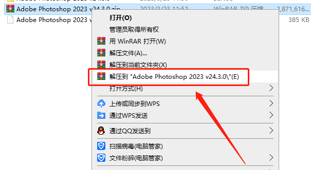 PS2023软件安装教程+Photoshop 2023中文安装包下载-图片1