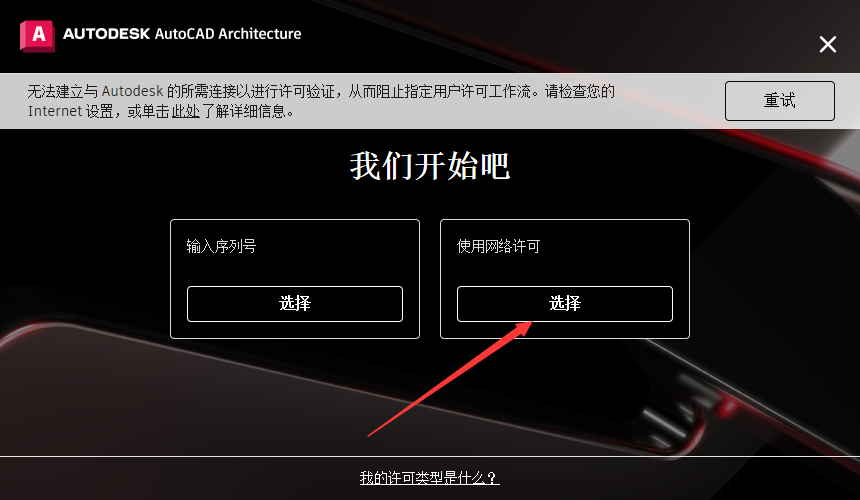 AutoCAD2024建筑版软件安装教程+CAD2024中文安装包下载