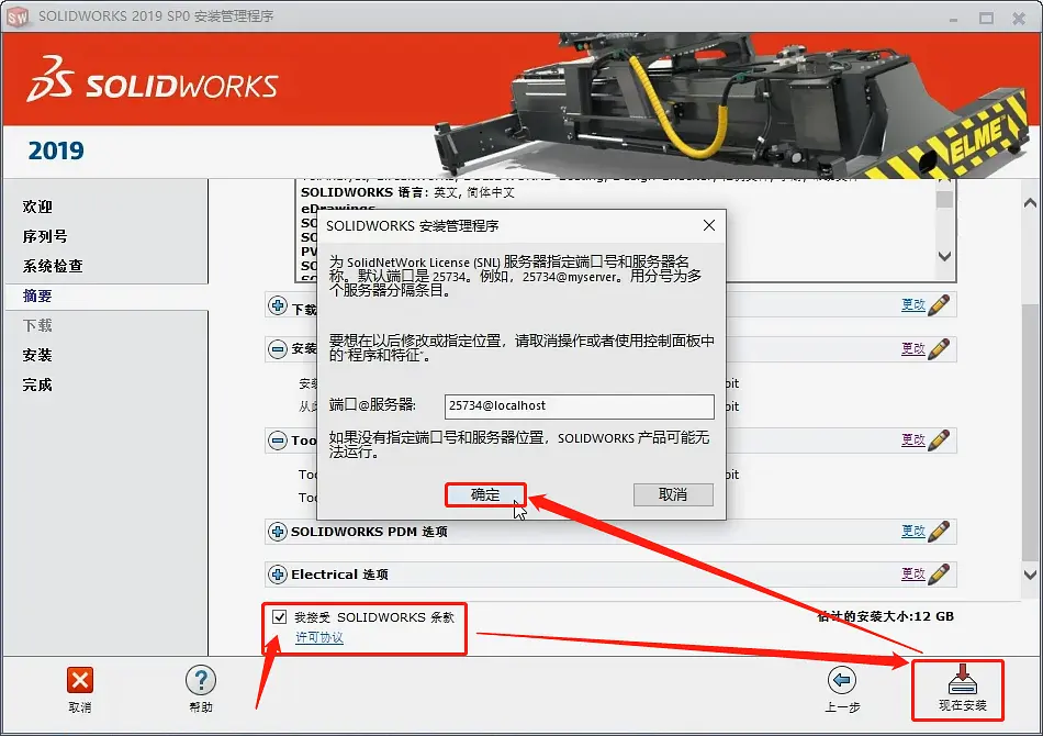 SolidWorks2019软件安装教程+SW2019中文安装包下载-图片11