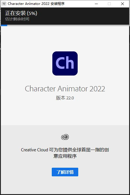 CH2022软件安装教程+Character Animator 2022中文安装包下载-图片3