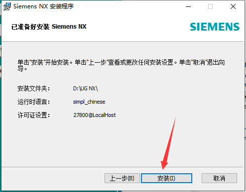 UG1847软件安装教程+Siemens NX三维建模中文安装包下载-图片21
