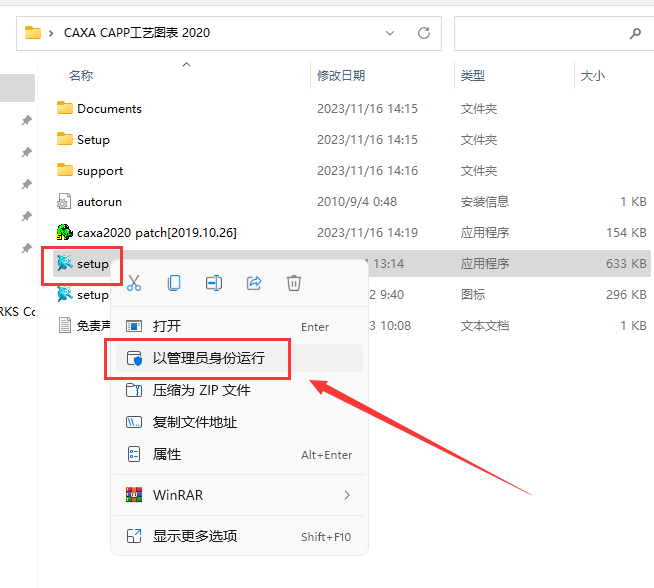 CAXA CAPP 2020软件安装教程+工艺图表2020中文安装包下载-图片2