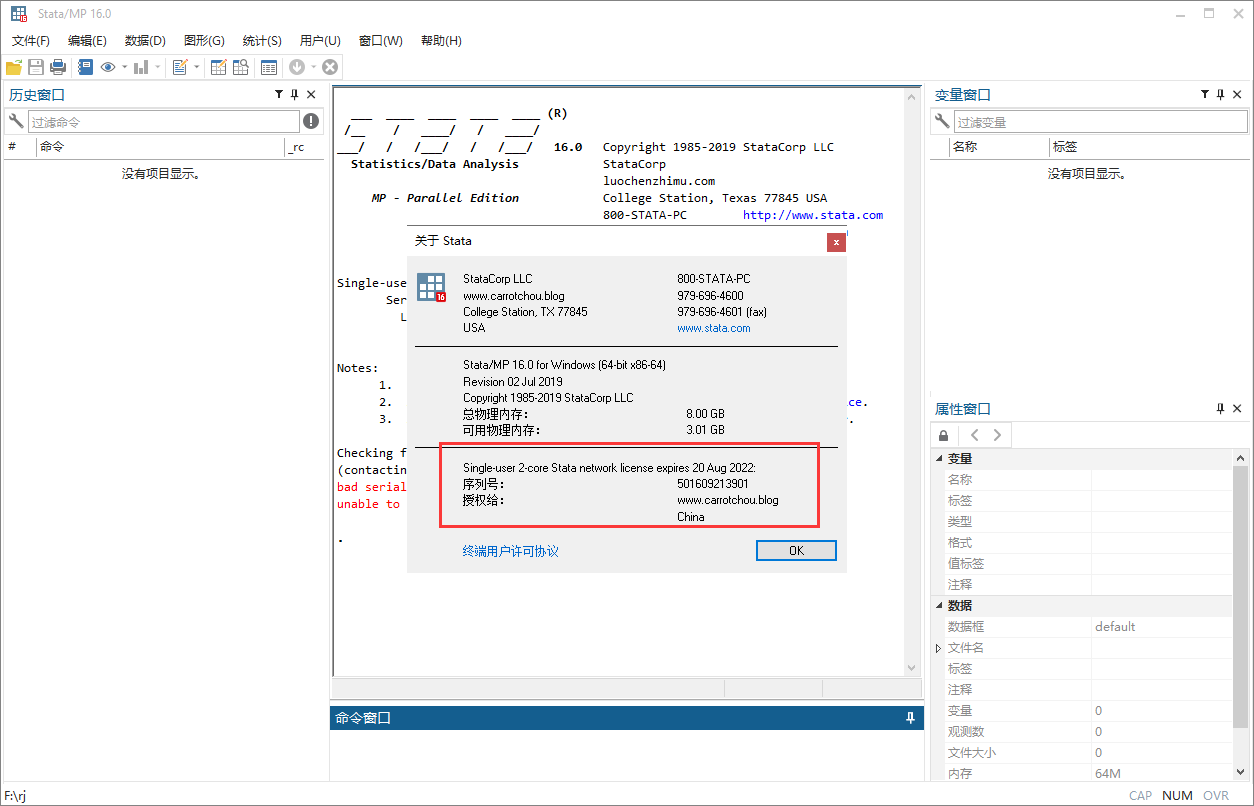 Stata16软件安装教程+统计分析中文安装包下载-图片12