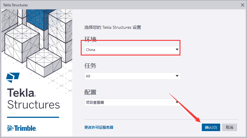 Tekla Structures 2020软件安装教程+钢结构设计中文安装包下载-图片25