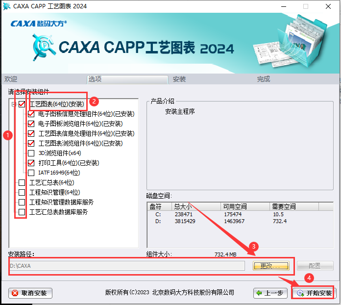 CAXA CAPP 2024软件安装教程+工艺图表2024中文安装包下载-图片6