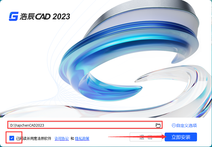 浩辰CAD2023软件安装教程+浩辰CAD中文安装包下载-图片3