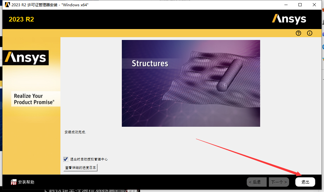 Ansys2023 R2软件安装教程+模拟仿真中文安装包下载-图片12