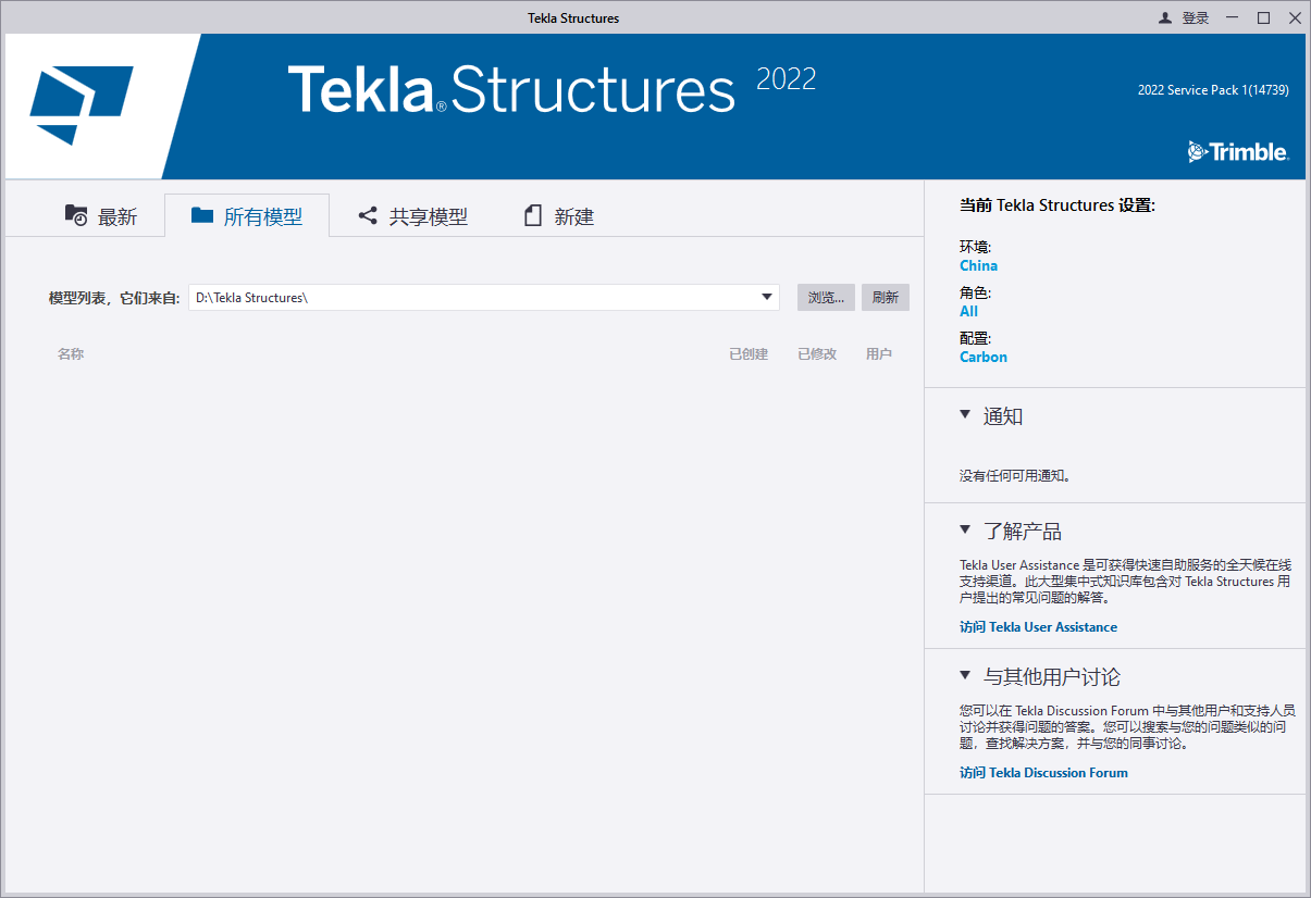 Tekla Structures 2022软件安装教程+钢结构设计中文安装包下载-图片32