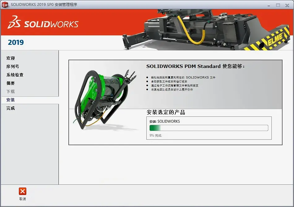 SolidWorks2019软件安装教程+SW2019中文安装包下载-图片12