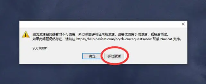 Navicat Premium 15软件安装教程+数据库管理中文安装包下载-图片11