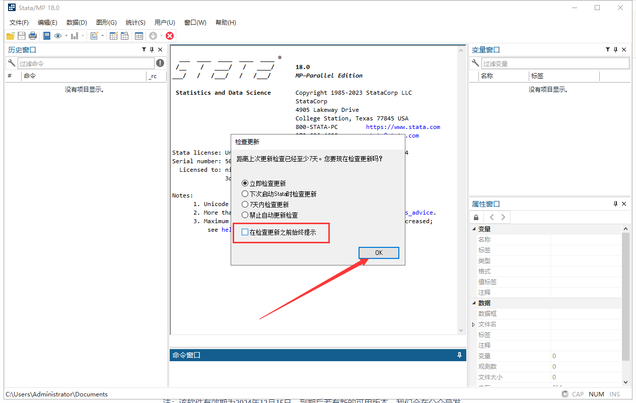 Stata18软件安装教程+统计分析中文安装包下载-图片16