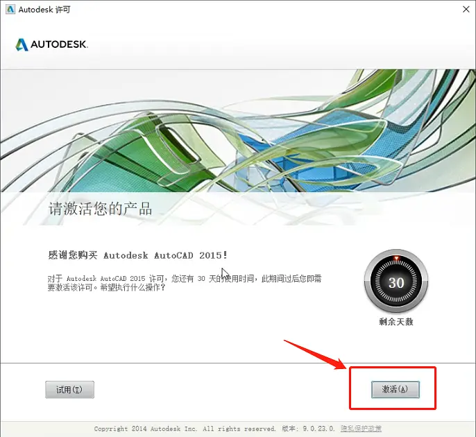 AutoCAD2015软件安装教程+CAD2015中文安装包下载-图片10