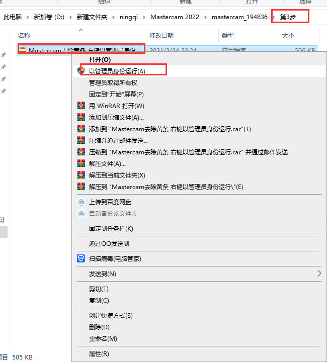 Mastercam2022软件安装教程+MC2022中文安装包下载-图片18