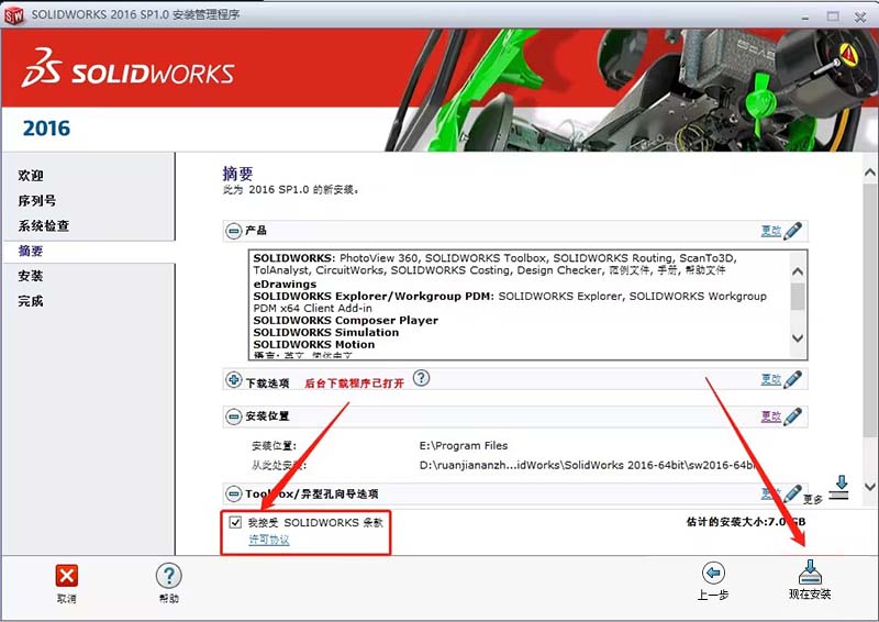 SolidWorks2016软件安装教程+SW2016中文安装包下载-图片10