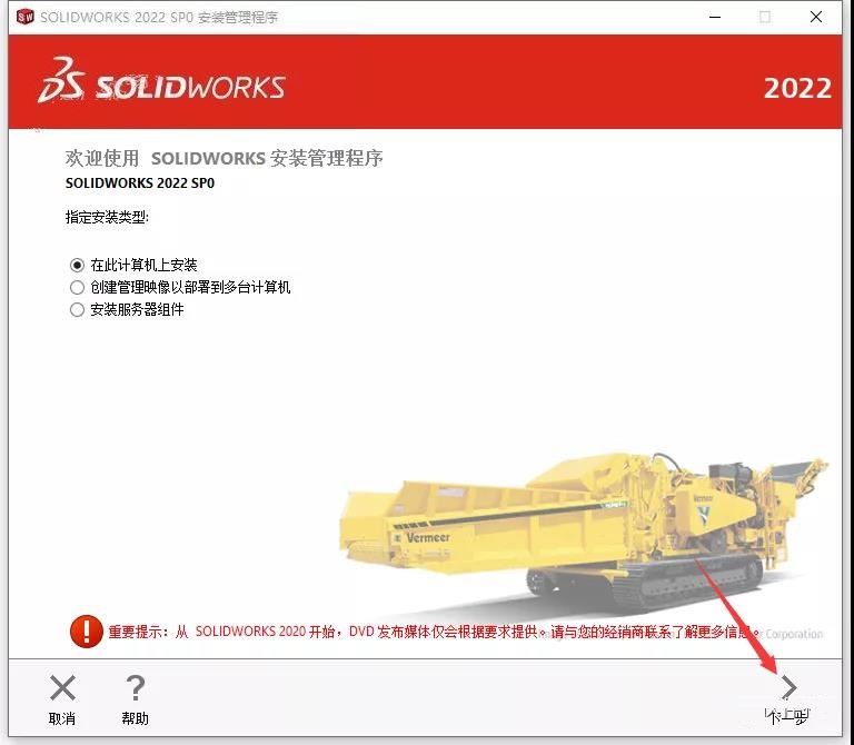 SolidWorks2022软件安装教程+SW2022中文安装包下载-图片15