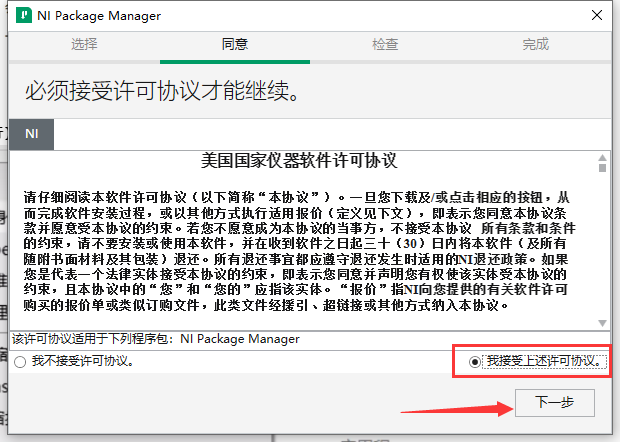 Labview2023软件安装教程+可视化编程中文安装包下载-图片4