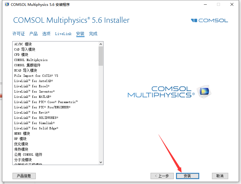 COMSOL5.6软件安装教程+模拟仿真中文安装包下载