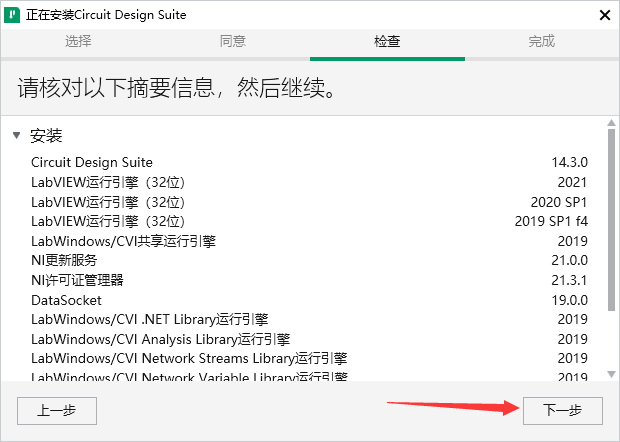 Mulitisim 14软件安装教程+电子电路仿真中文安装包下载