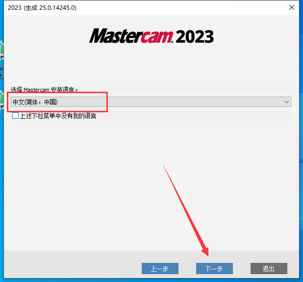 Mastercam2023软件安装教程+MC2023中文安装包下载-图片6