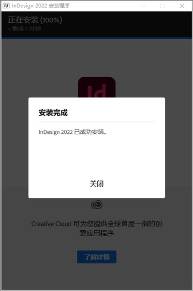 ID2022软件安装教程+Adobe InDesign 2022中文安装包下载