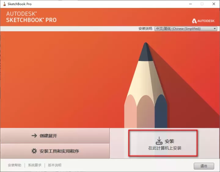 SketchBook 2020软件安装教程+SKB2020中文安装包下载-图片3