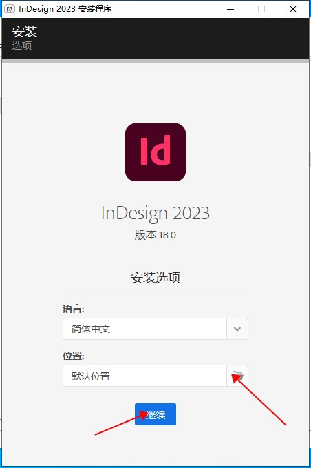 ID2023软件安装教程+Adobe InDesign 2023中文安装包下载-图片3