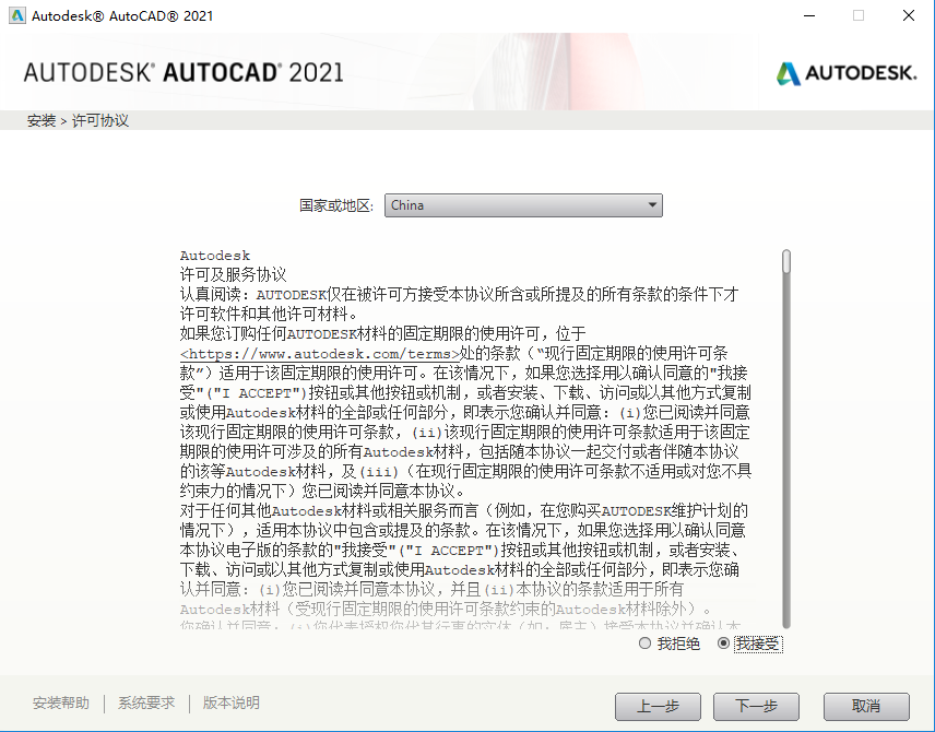 AutoCAD2021软件安装教程+CAD中文安装包下载-图片5