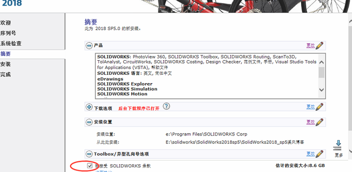 SolidWorks2018软件安装教程+SW2018中文安装包下载
