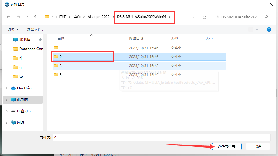Abaqus2022软件安装教程+有限元分析中文安装包下载-图片14