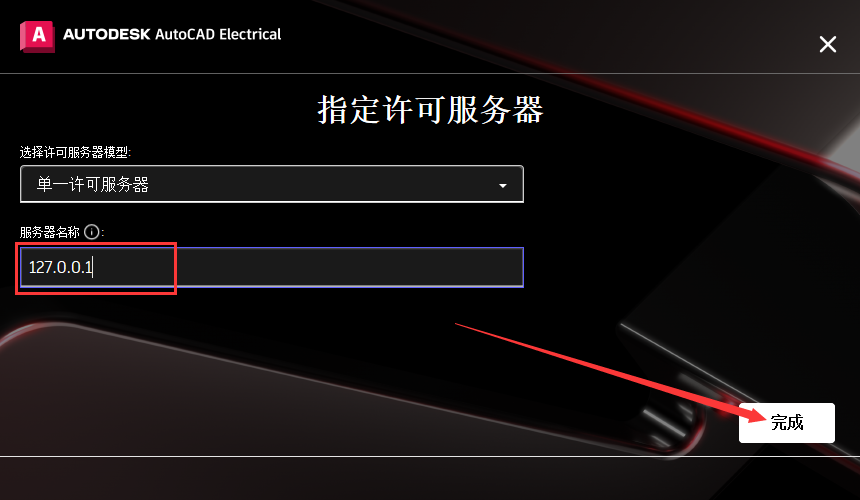 AutoCAD2023电气版软件安装教程+CAD2023中文安装包下载-图片15