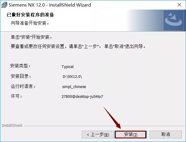 UG12软件安装教程+Siemens NX三维建模中文安装包下载-图片45