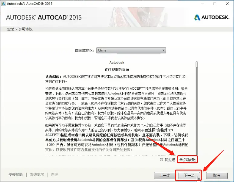 AutoCAD2015软件安装教程+CAD2015中文安装包下载-图片4