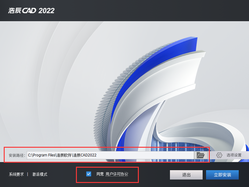 浩辰CAD2022软件安装教程+浩辰CAD中文安装包下载-图片3